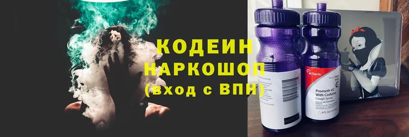 Кодеиновый сироп Lean Purple Drank  Вязьма 